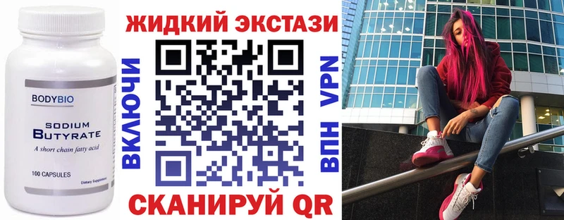 БУТИРАТ BDO  Колпашево 